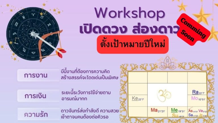 เปิดดวงส่วงงาน 1