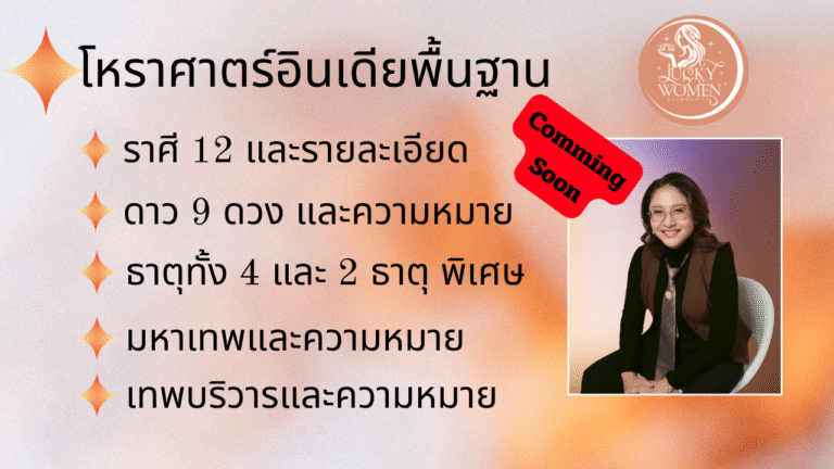 โหราศาสตร์พื้นฐาน